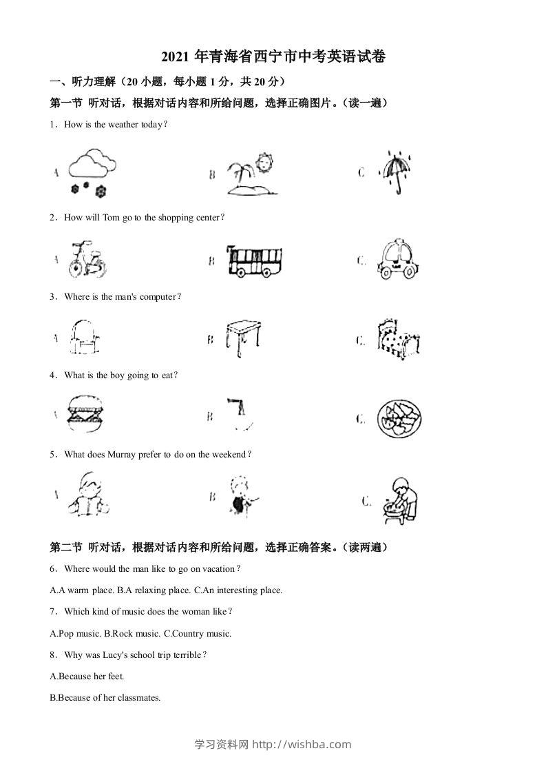 青海省西宁市2021年中考英语试题（空白卷）-学习资料站