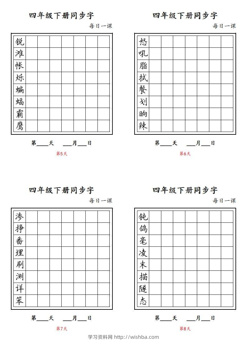 图片[2]-【同步字每日一课字帖】四下语文-学习资料站