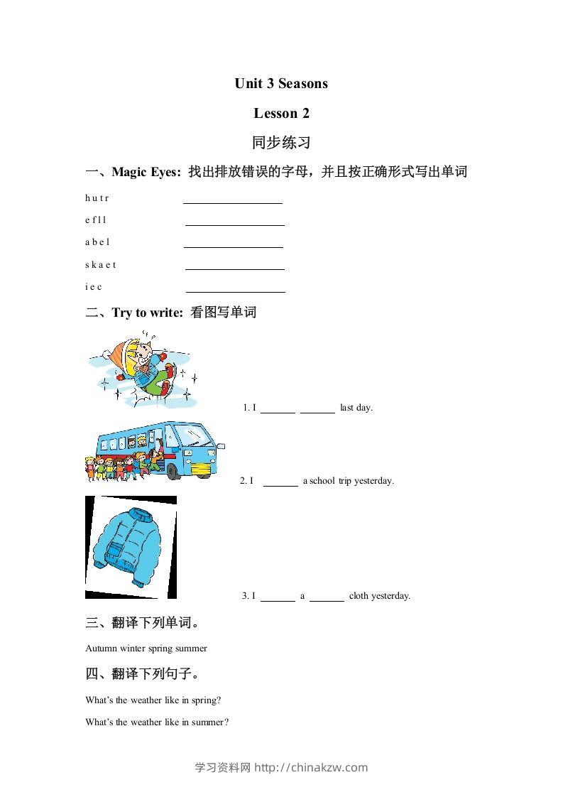 二年级英语下册Unit3SeasonsLesson2同步练习1（人教版）-学习资料站