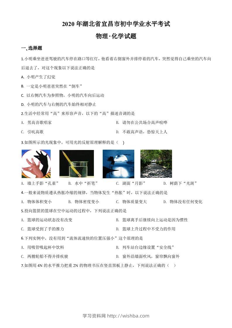 2020年湖北省宜昌市中考物理试题（空白卷）-学习资料站
