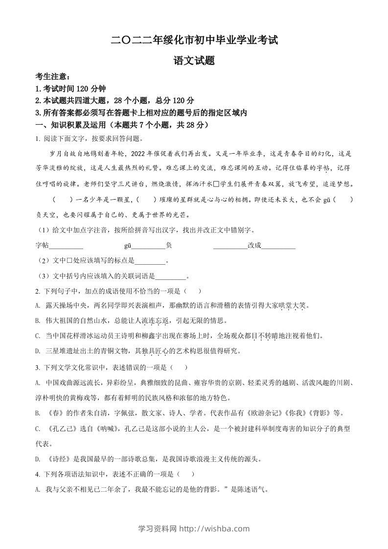 2022年黑龙江省绥化市中考语文真题（空白卷）-学习资料站