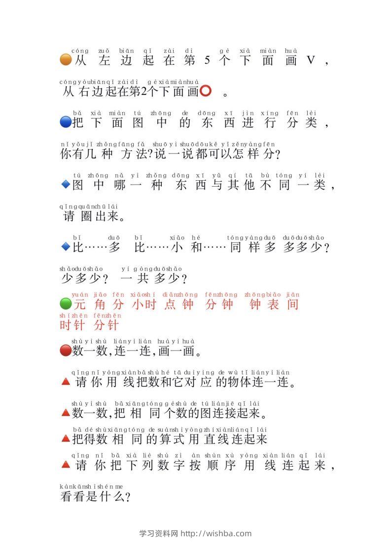 图片[3]-一年级上册数学必认常用字-学习资料站