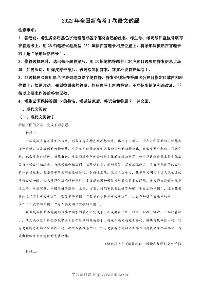 2022年高考语文试卷（新高考Ⅰ卷）（空白卷）-学习资料站