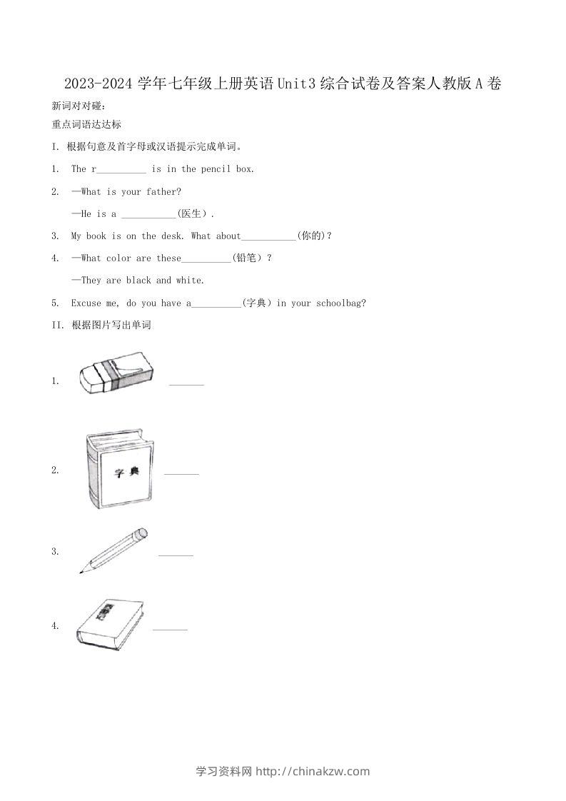 2023-2024学年七年级上册英语Unit3综合试卷及答案人教版A卷(Word版)-学习资料站