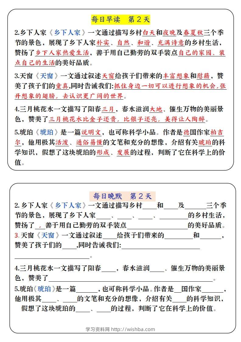 图片[2]-四下语文寒假预习必背内容早读晚默（9天进阶版）-学习资料站