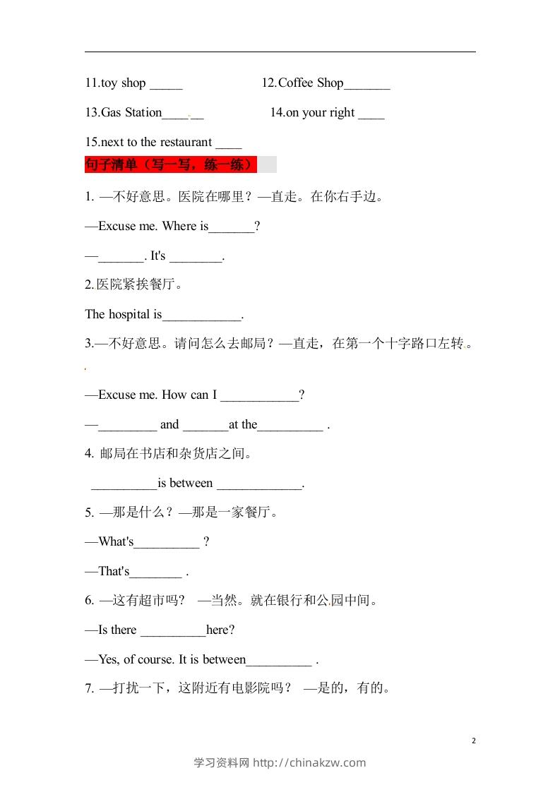 图片[2]-❤四年级英语下册单元知识背诵清单Unit1MyNeighbourhood人教新起点（含答案）-学习资料站