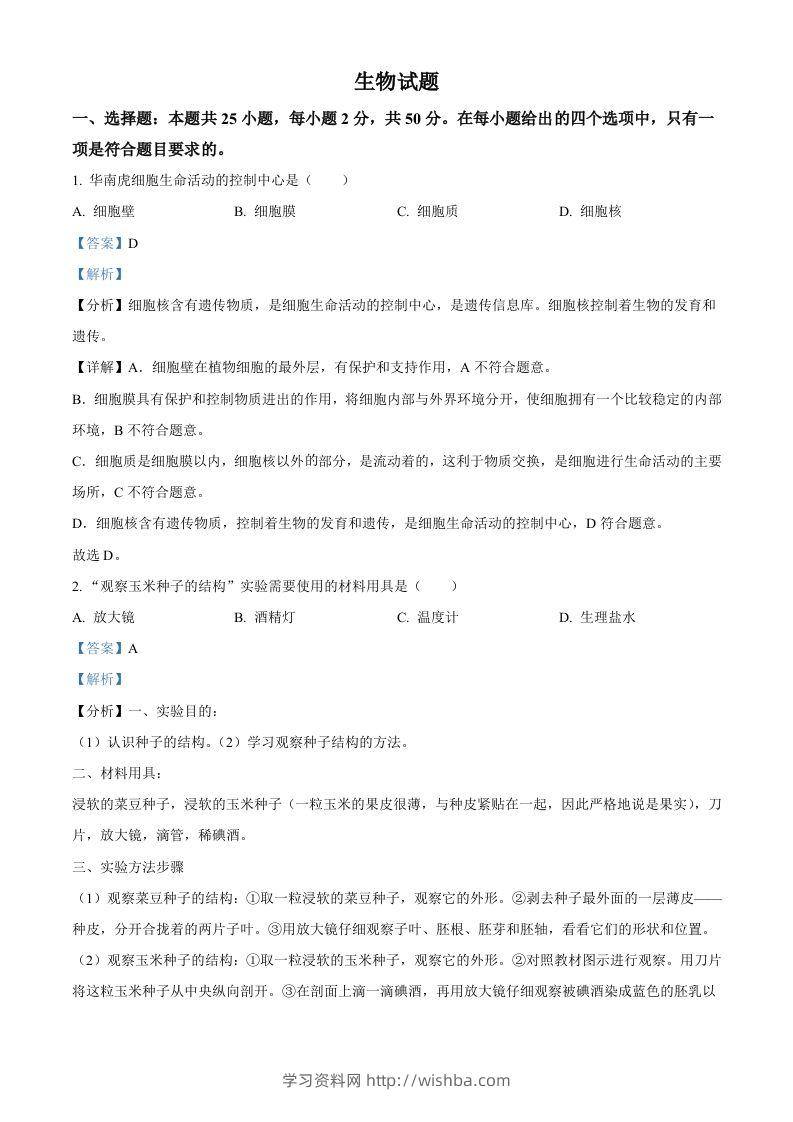 2022年福建省中考生物真题（含答案）-学习资料站