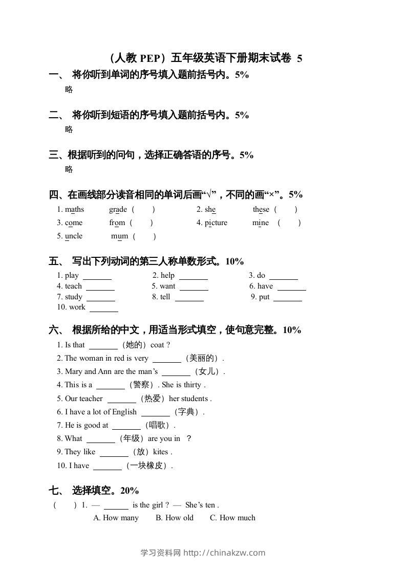 五年级英语下册期末测试卷7（人教PEP版）-学习资料站