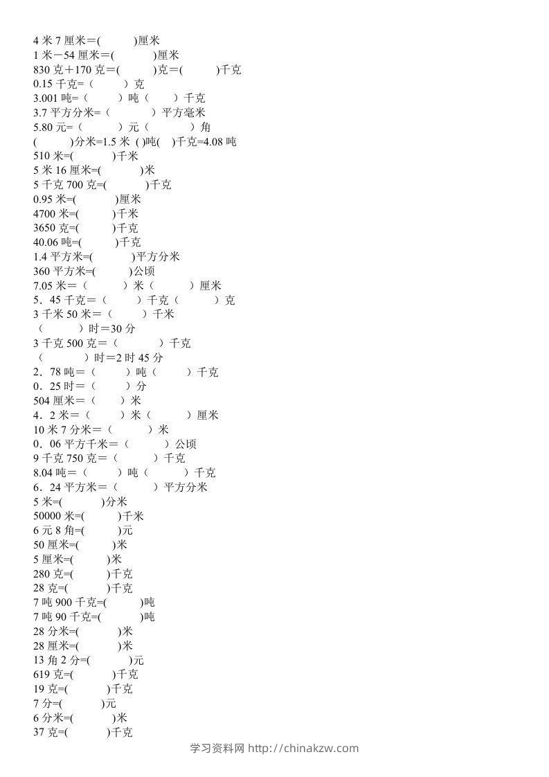 四年级数学上册单位换算专项练习-学习资料站