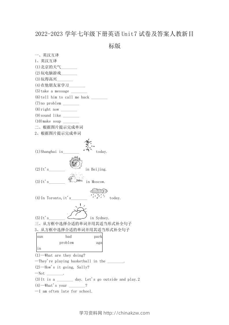 2022-2023学年七年级下册英语Unit7试卷及答案人教新目标版(Word版)-学习资料站