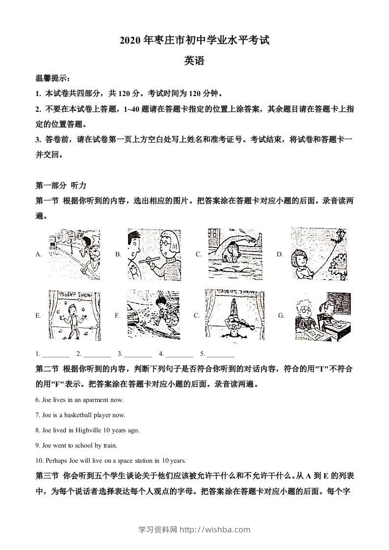 山东省枣庄市2020年中考英语试题（含答案）-学习资料站