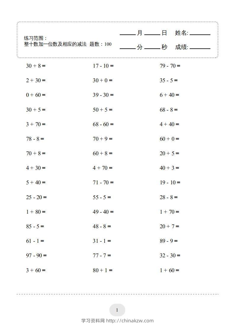 一年级数学下册(整十数加一位数及相应的减法)1000题（人教版）-学习资料站