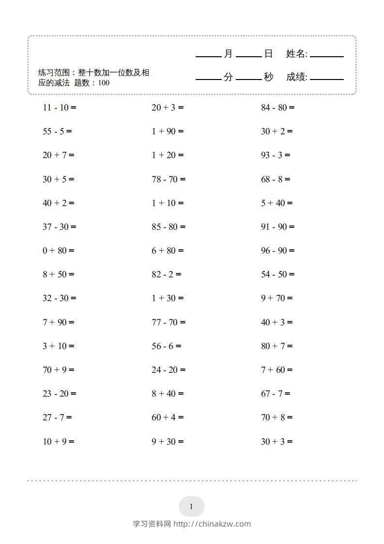 图片[3]-一年级数学下册(整十数加一位数及相应的减法)1000题（人教版）-学习资料站