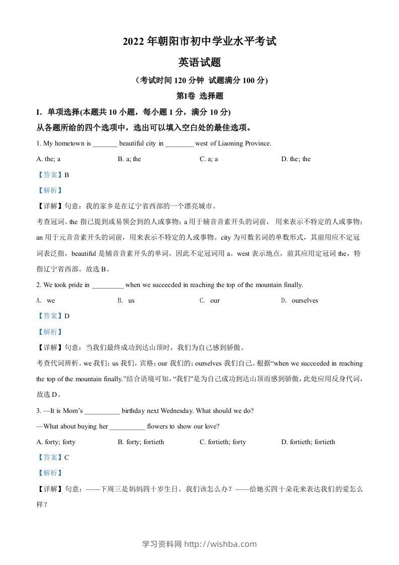 2022年辽宁省朝阳市中考英语真题（含答案）-学习资料站