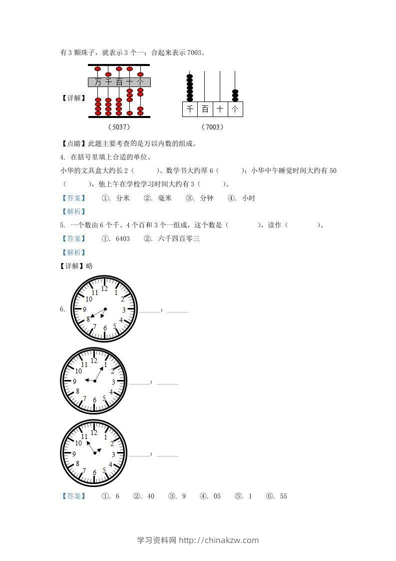 图片[2]-2020-2021学年安徽省滁州市二年级下册数学期末试题及答案(Word版)-学习资料站