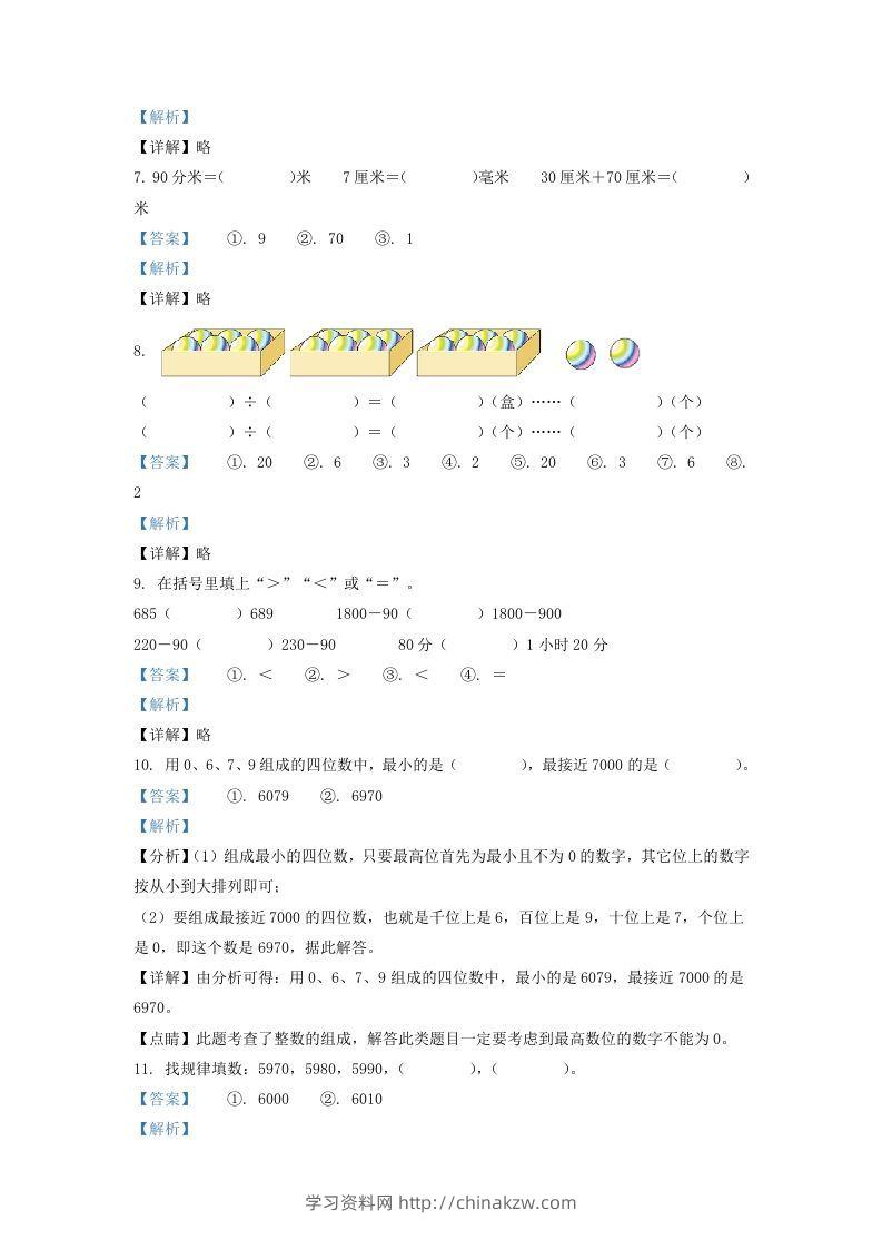 图片[3]-2020-2021学年安徽省滁州市二年级下册数学期末试题及答案(Word版)-学习资料站