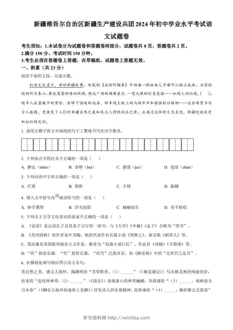 2024年新疆维吾尔自治区中考语文试题（空白卷）-学习资料站