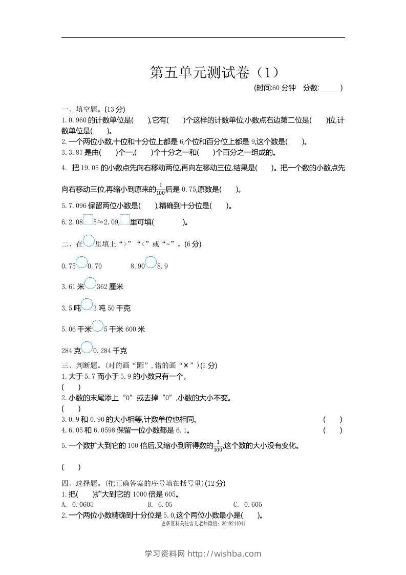 四下青岛六三版数学第五单元测试卷.1-学习资料站