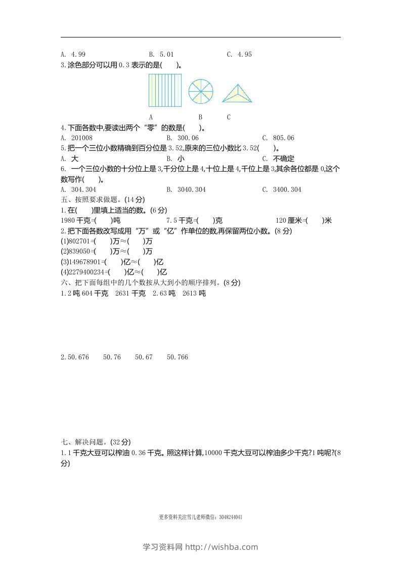 图片[2]-四下青岛六三版数学第五单元测试卷.1-学习资料站