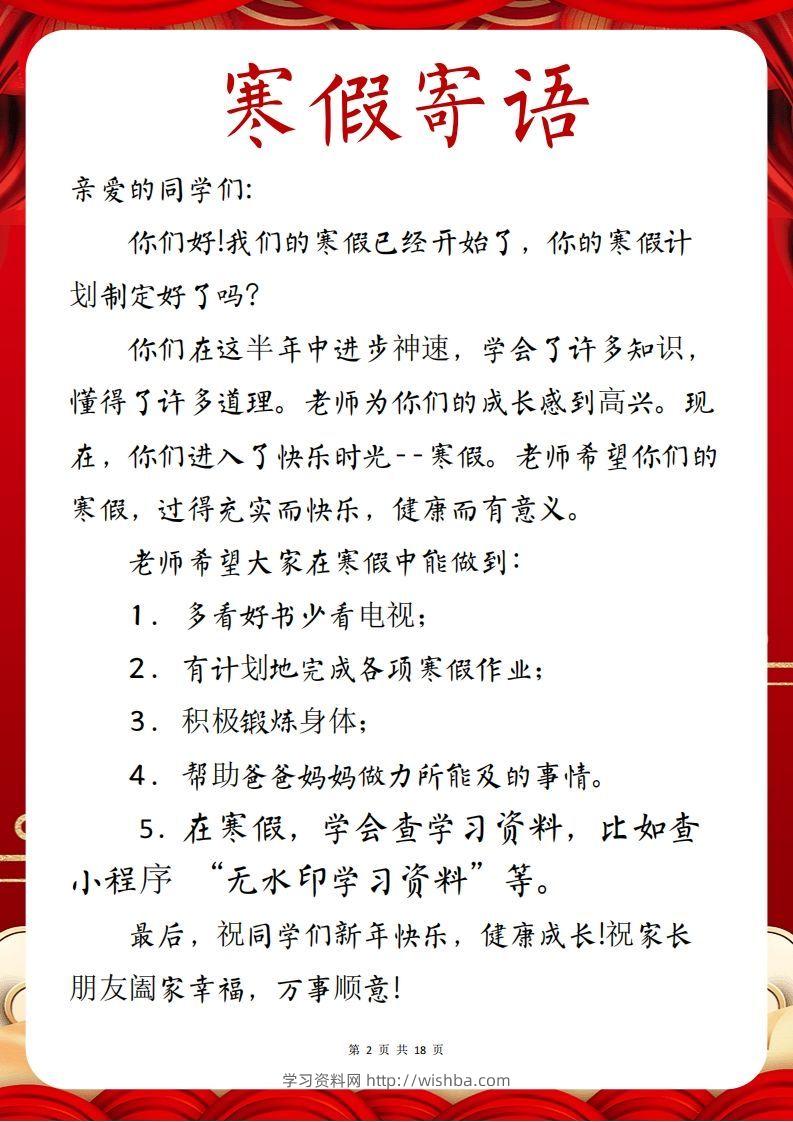 图片[2]-2025五年级下语文寒假特色作业【18页高清版可打印】-学习资料站