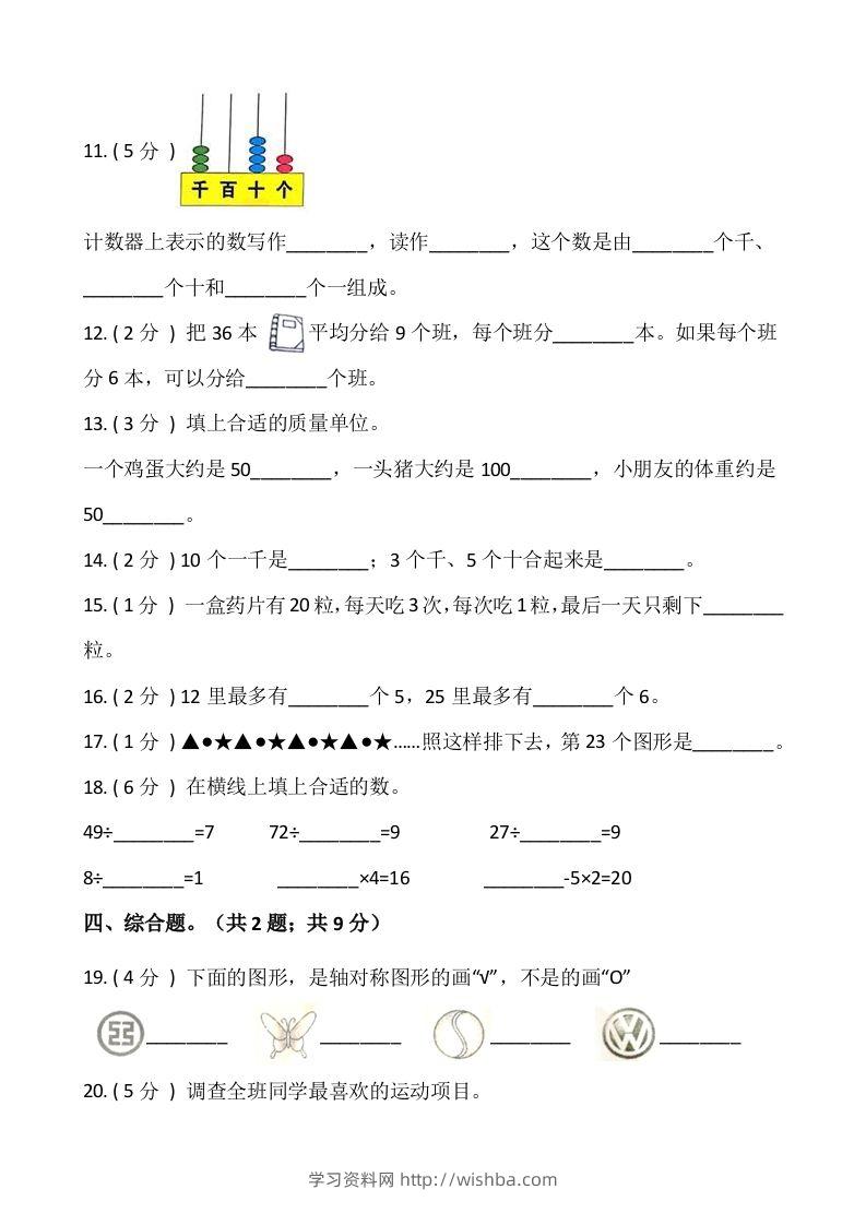图片[2]-【期末】人教版二年级数学下册期末冲刺卷（七）（含答案）-学习资料站