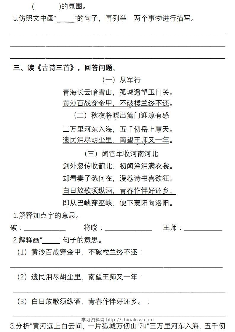 图片[3]-部编版五年级语文下册课内阅读理解专项-学习资料站