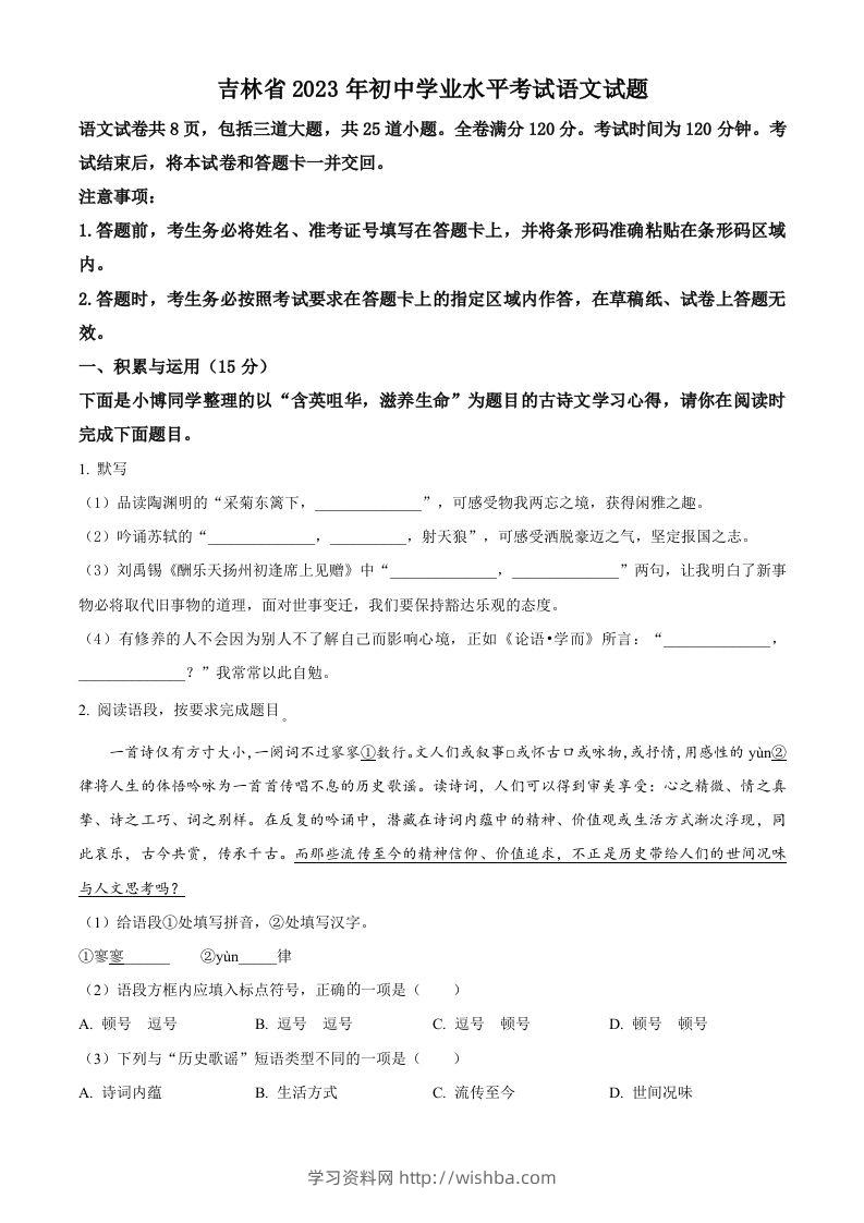 2023年吉林省中考语文真题（空白卷）-学习资料站