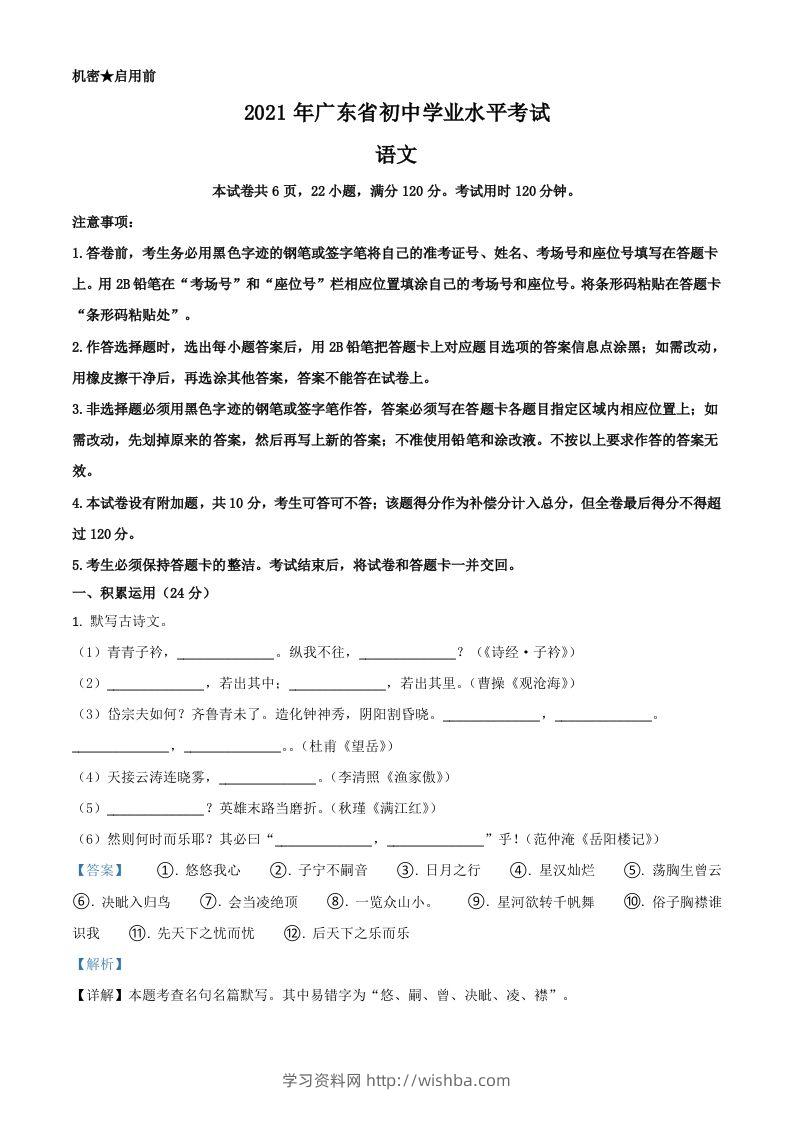 广东省2021年中考语文试题（含答案）-学习资料站