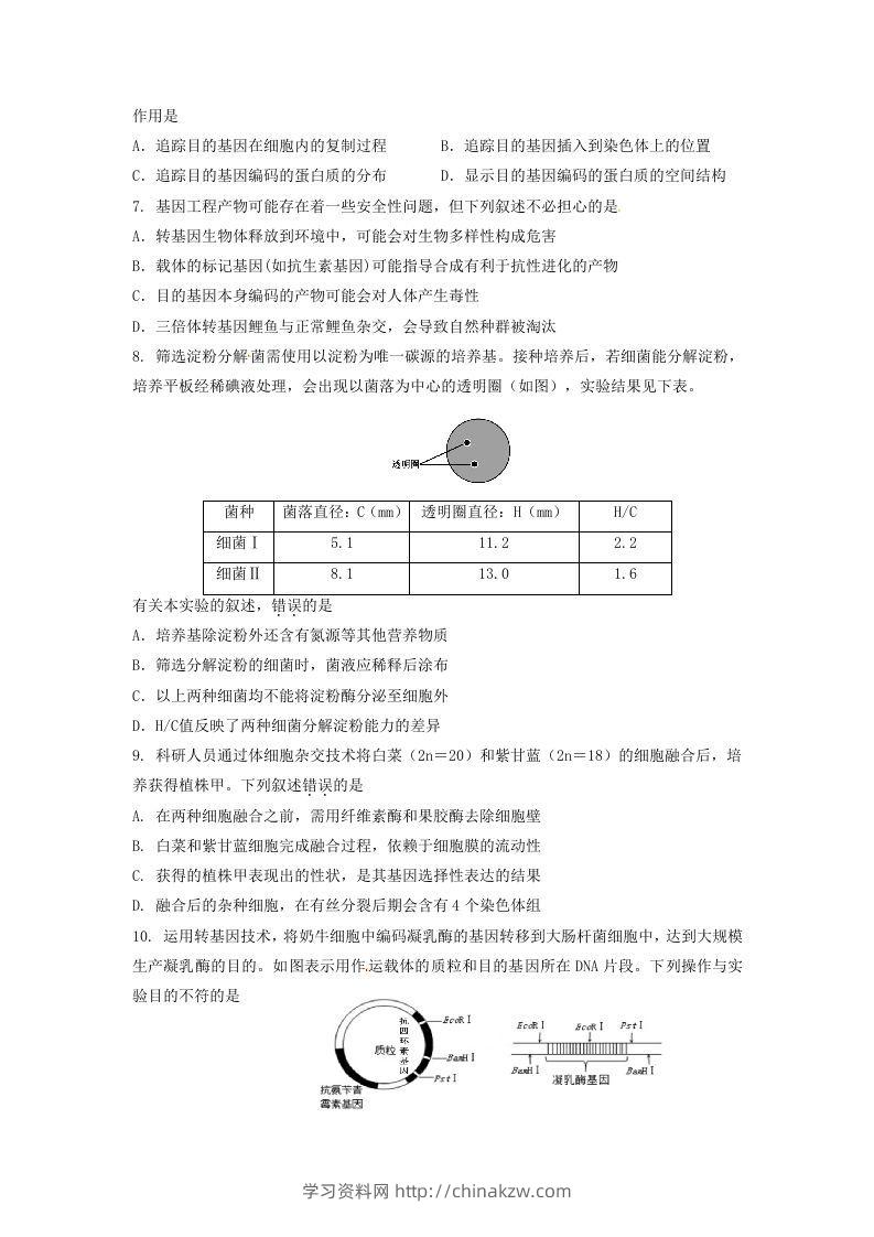 图片[2]-2019-2020年北京市延庆区高二生物下学期期末试题及答案(Word版)-学习资料站