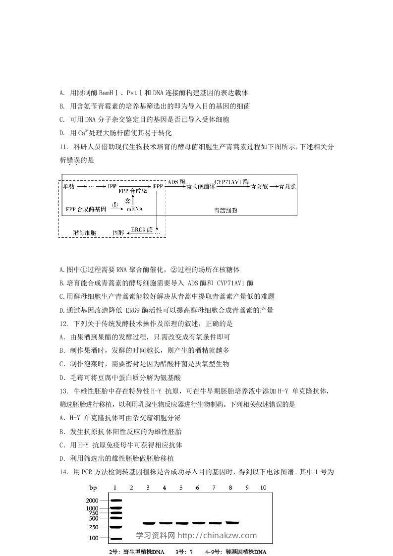 图片[3]-2019-2020年北京市延庆区高二生物下学期期末试题及答案(Word版)-学习资料站