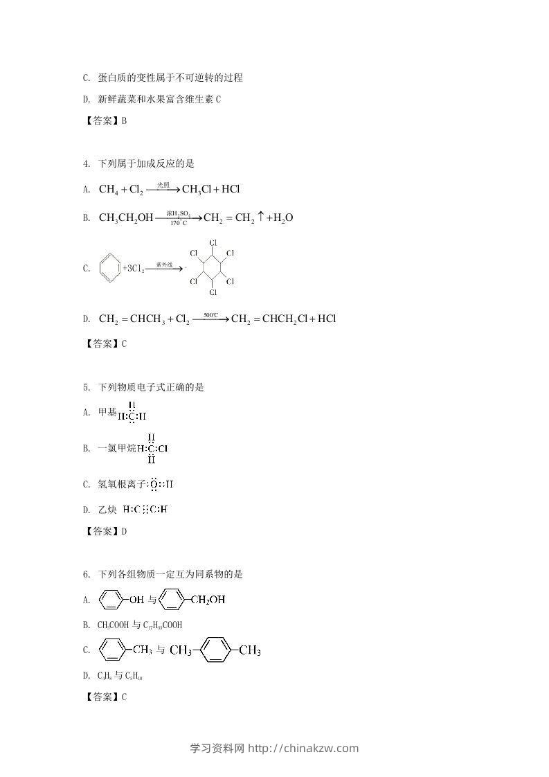图片[2]-2019-2020年北京市东城区高二化学上学期期末试题及答案(Word版)-学习资料站