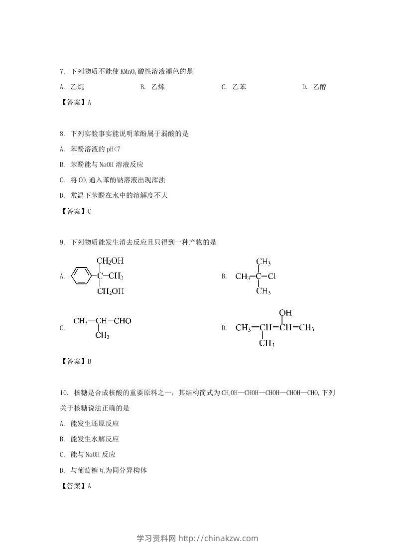 图片[3]-2019-2020年北京市东城区高二化学上学期期末试题及答案(Word版)-学习资料站