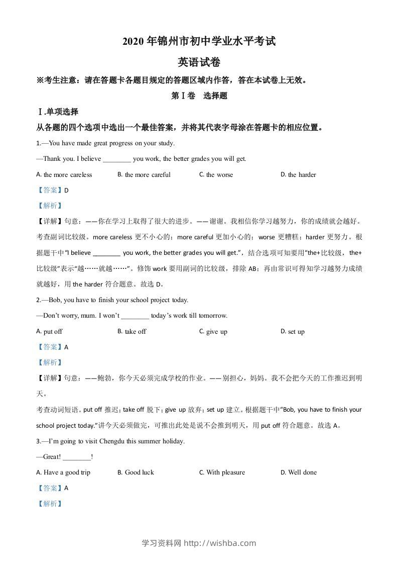 辽宁省锦州市2020年中考英语试题（含答案）-学习资料站