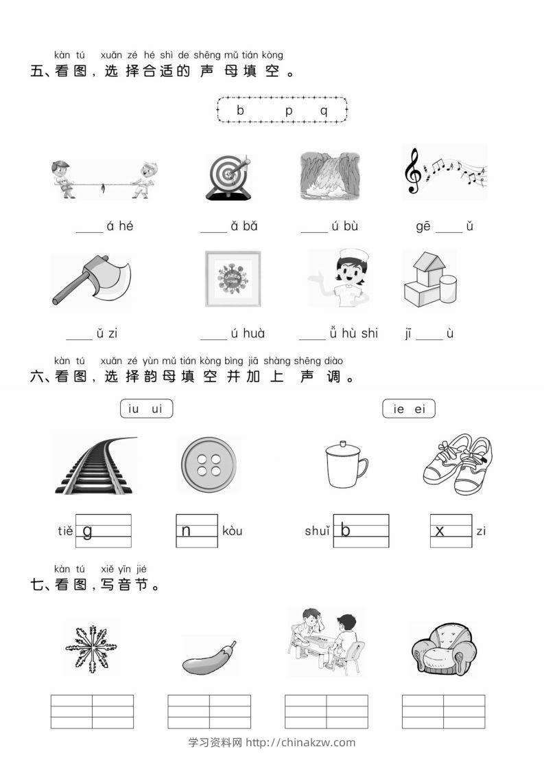 图片[2]-【拼音】一年级上册语文重点小学测试卷汉语拼音专项测试卷-学习资料站