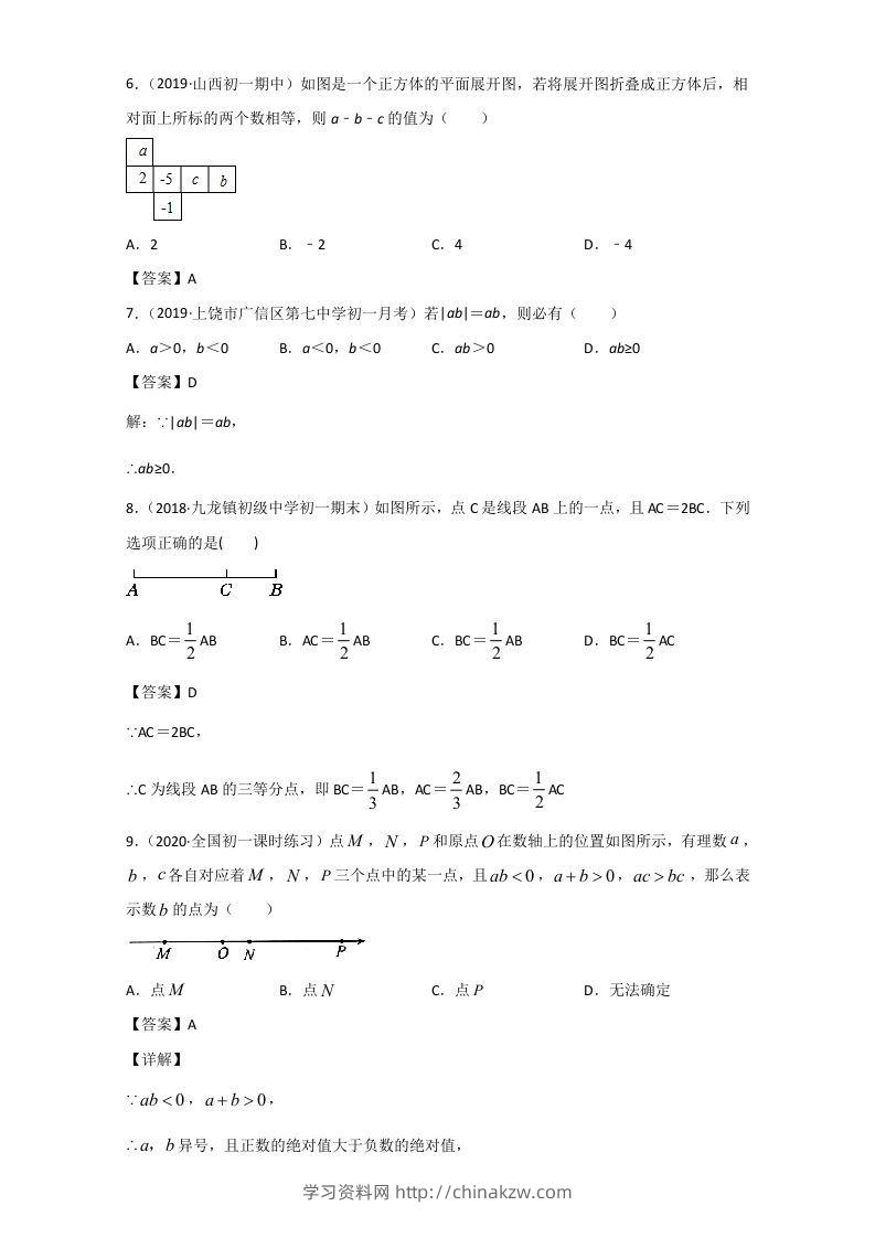 图片[2]-七年级上册数学期末单元试卷及答案人教版(Word版)-学习资料站