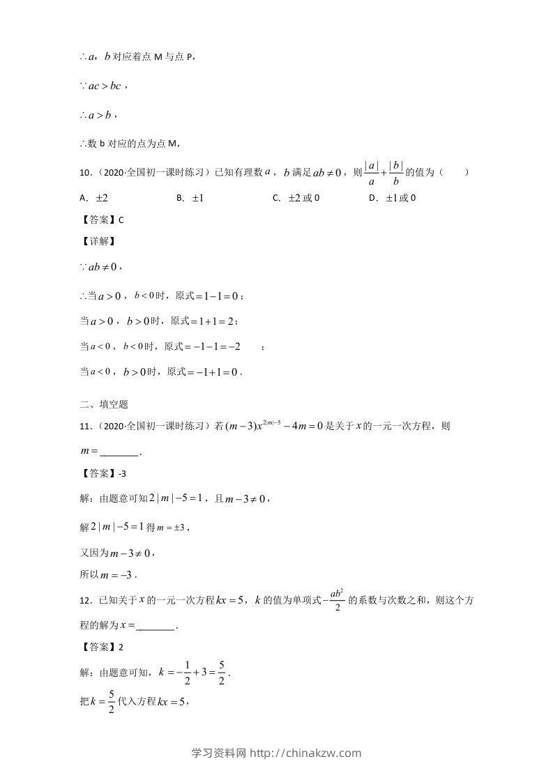 图片[3]-七年级上册数学期末单元试卷及答案人教版(Word版)-学习资料站