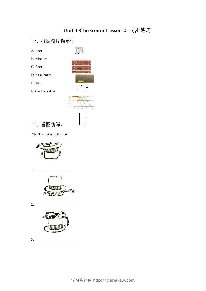 一年级英语下册Unit1ClassroomLesson2同步练习1-学习资料站