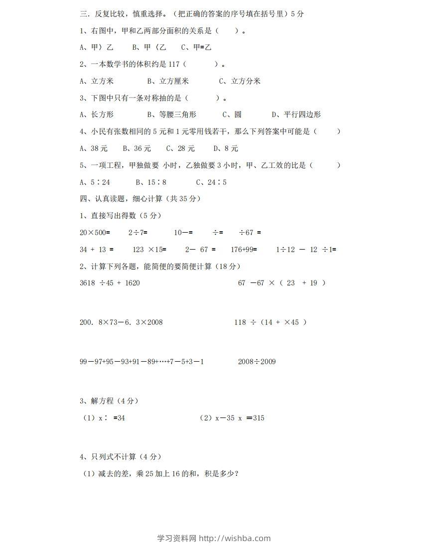 图片[2]-六（下）小升初名校数学测试卷-学习资料站