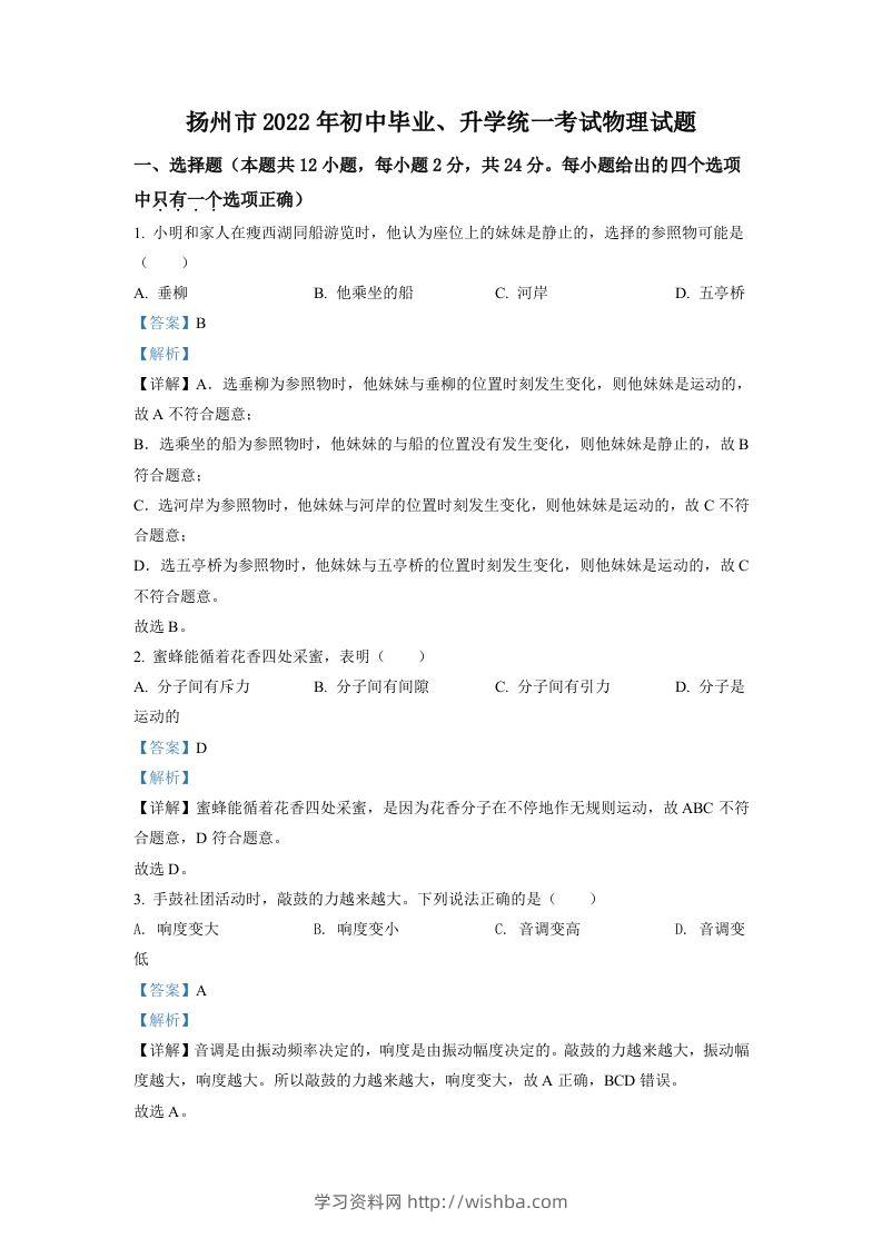 2022年江苏省扬州市中考物理真题（含答案）-学习资料站
