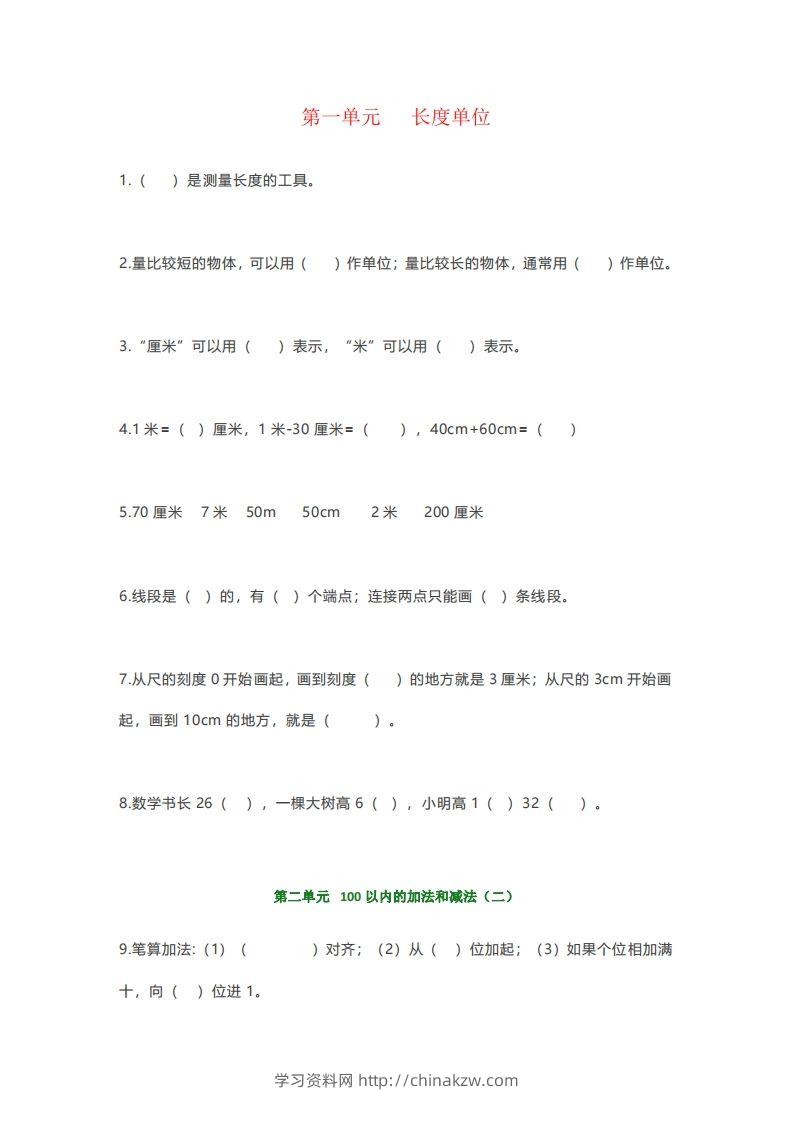 【强烈推荐】小学二年级上册数学填空题汇总-学习资料站