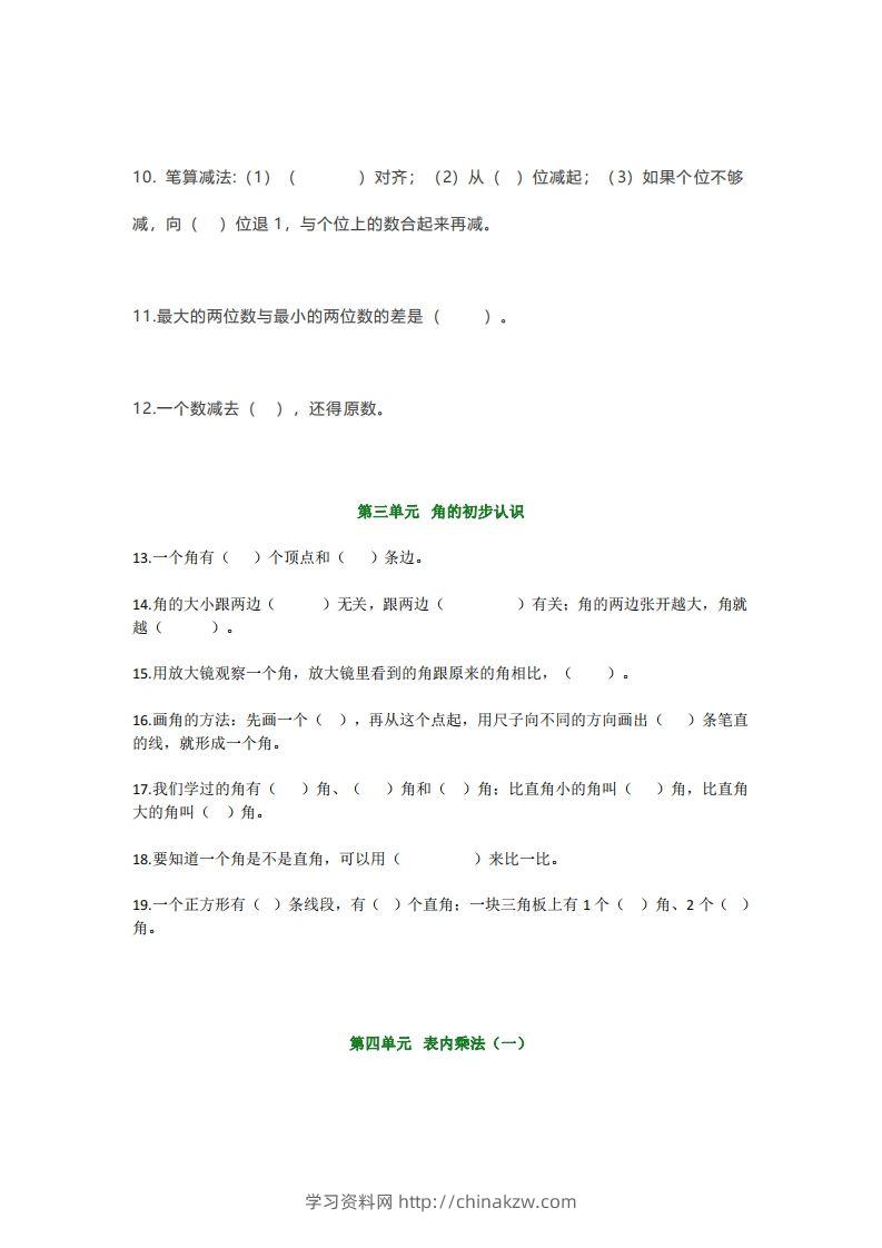 图片[2]-【强烈推荐】小学二年级上册数学填空题汇总-学习资料站