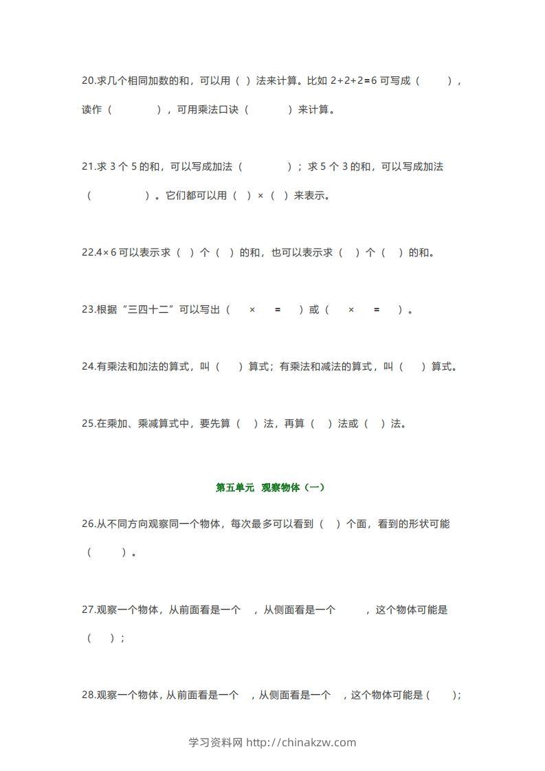 图片[3]-【强烈推荐】小学二年级上册数学填空题汇总-学习资料站