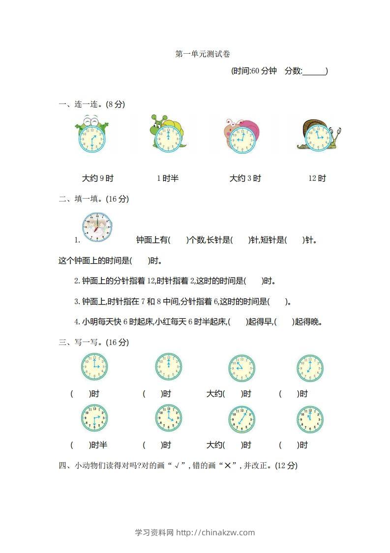 一（下）青岛版数学第一单元检测卷.1（54制）-学习资料站