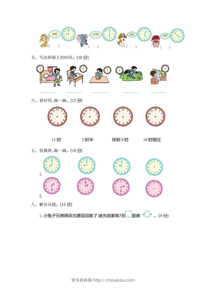 图片[2]-一（下）青岛版数学第一单元检测卷.1（54制）-学习资料站