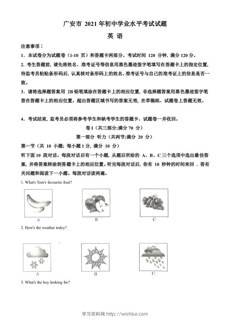 四川省广安市2021年中考英语试题（含答案）-学习资料站
