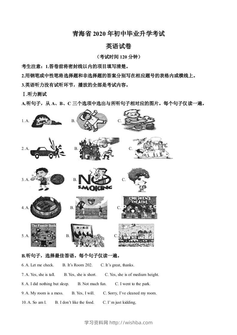 青海省2020年中考英语试题（含答案）-学习资料站