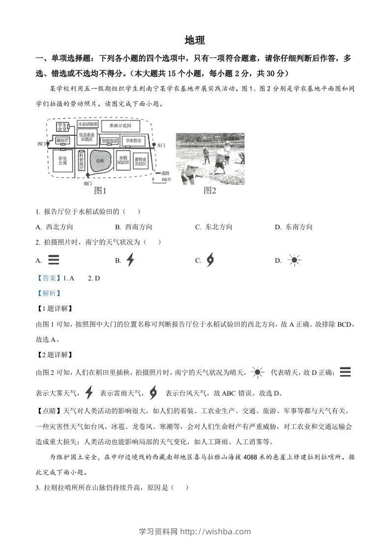 2022年广西百色市中考真题地理（含答案）-学习资料站