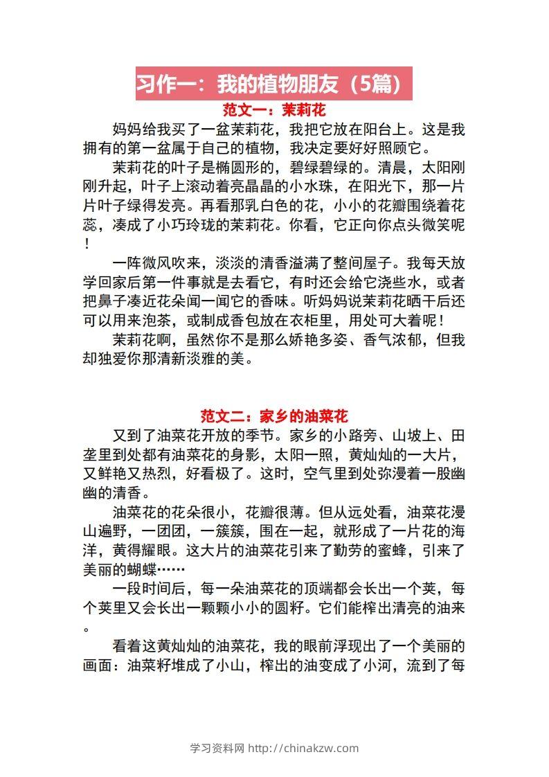三年级语文下册1-8单元作文范文-学习资料站