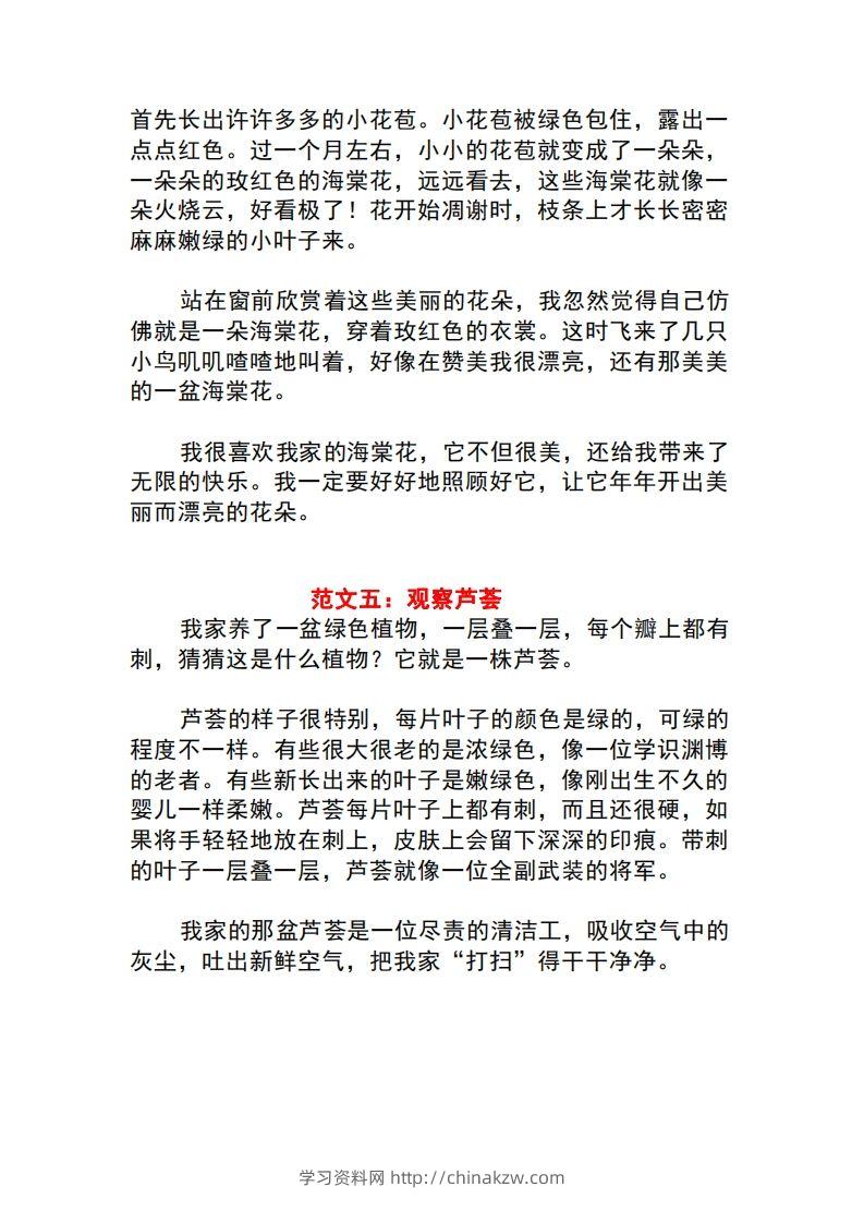 图片[3]-三年级语文下册1-8单元作文范文-学习资料站