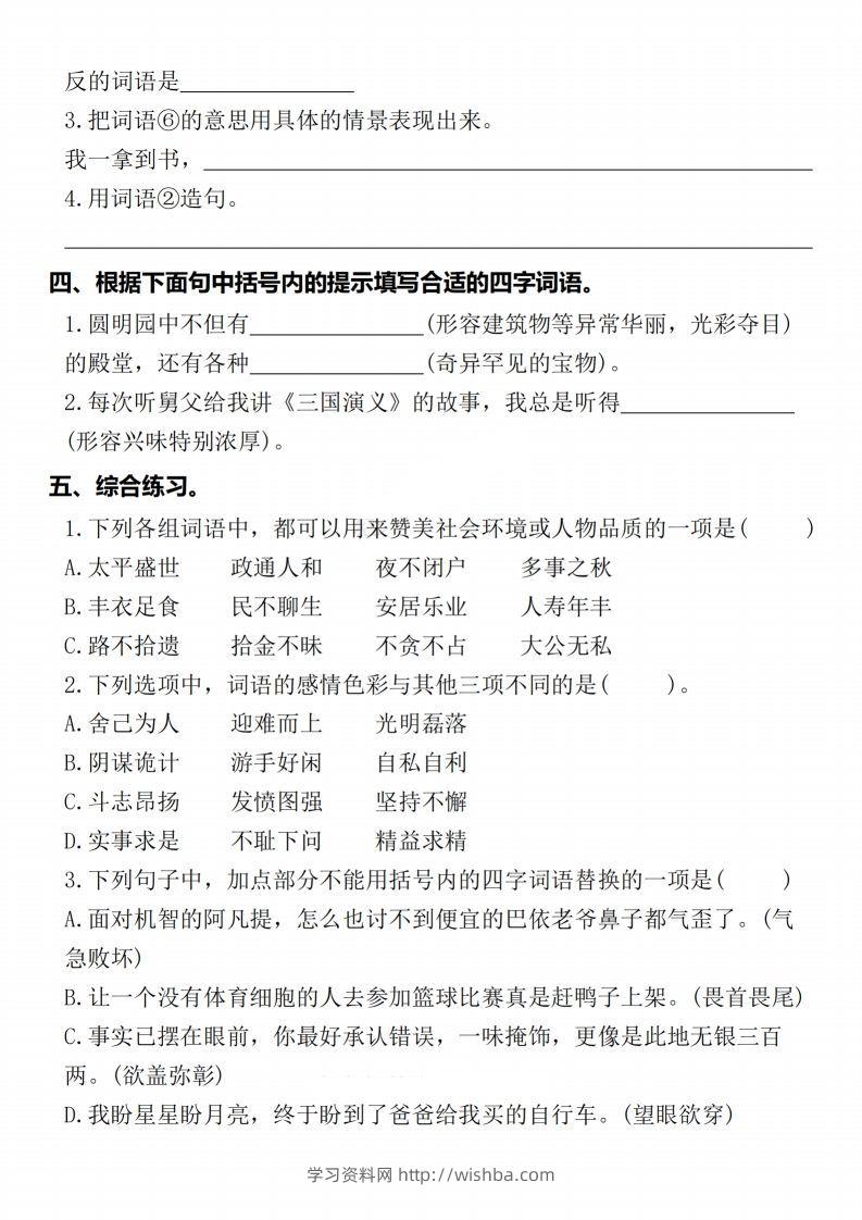 图片[2]-【期末复习五大专项练习-含答案】五上语文-学习资料站